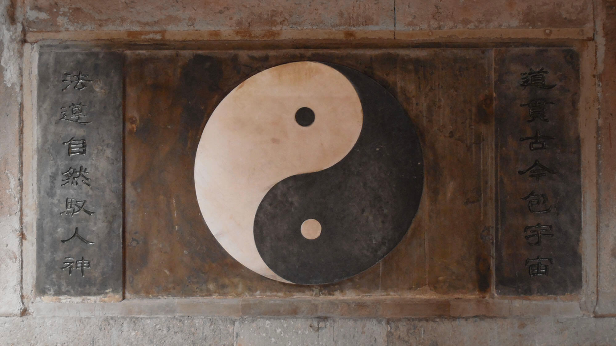 Tai Ji (yin-yang) symbol, Long Hu Shan Daoist monastery.